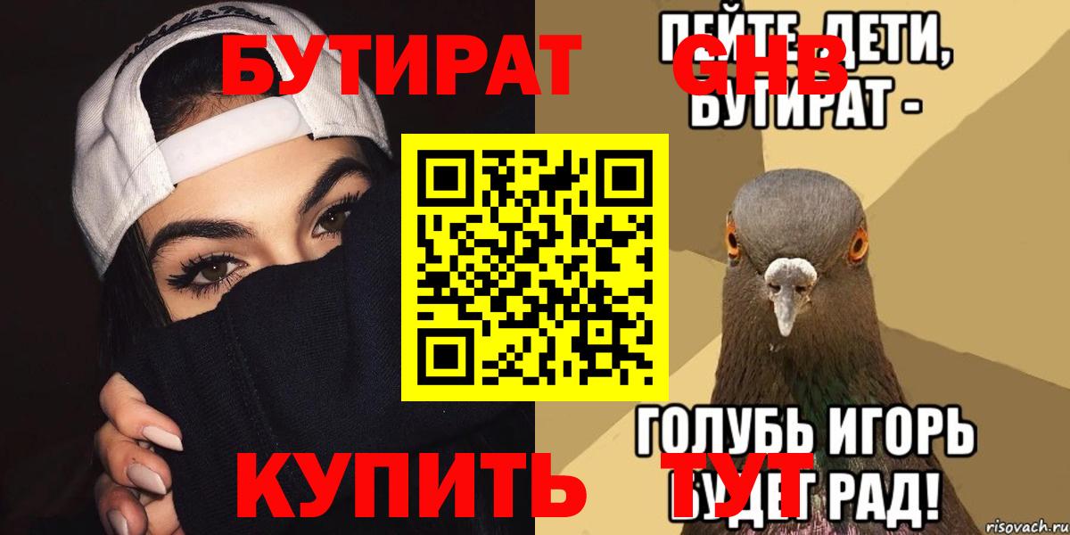 Сергиев Посад  Бутират бутик  Вход с VPN 