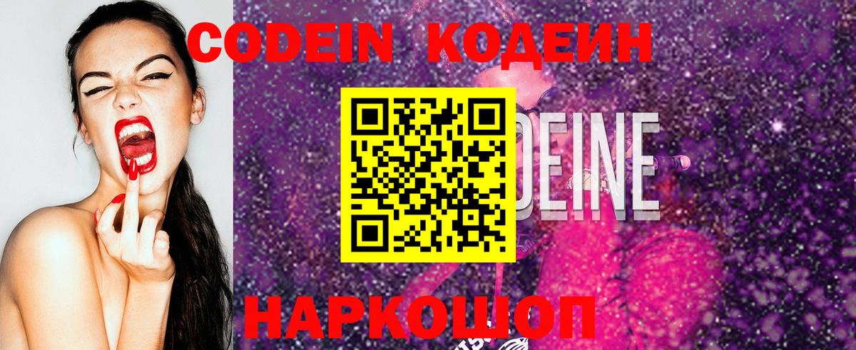 Кодеиновый сироп Lean Purple Drank  Вход с VPN  Кодеин напиток Lean (лин)  Сергиев Посад 