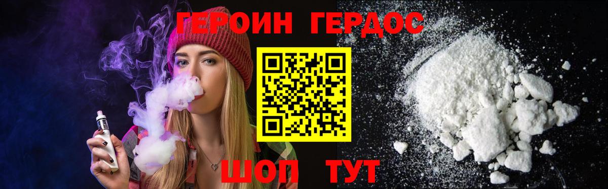 Героин Heroin  Вход с VPN  Сергиев Посад 