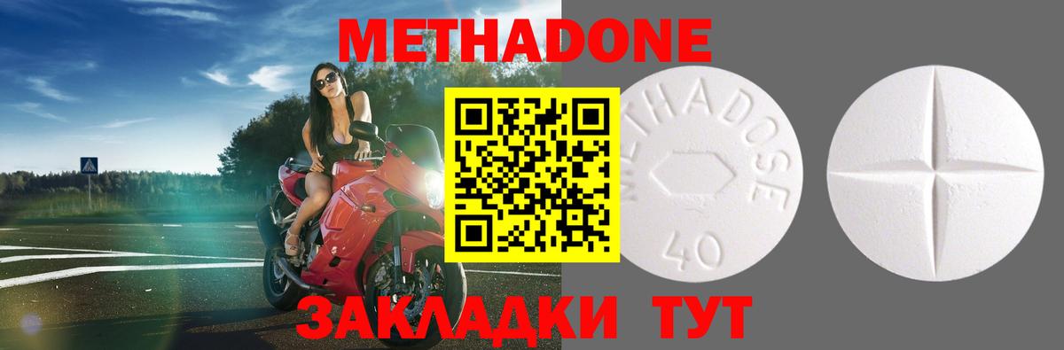 МЕТАДОН methadone Сергиев Посад